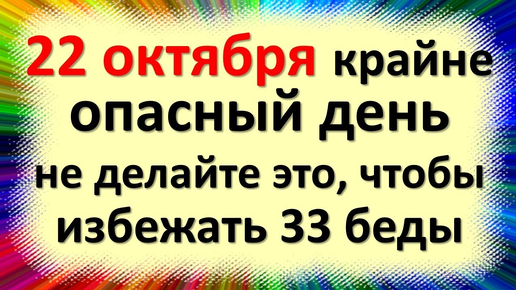 22 октября народный праздник Яков день, Яков Студёный, Яков Дровопилец. Что нельзя делать. Приметы