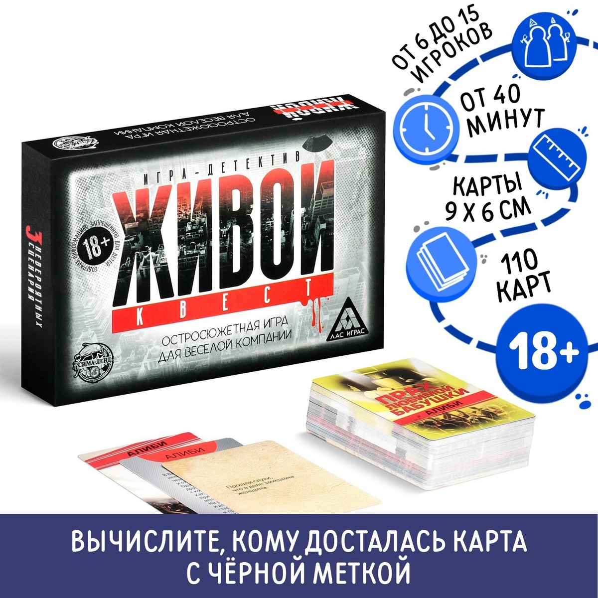 Игра-детектив «Живой квест»