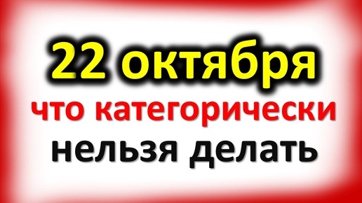 22 октября день Якова: что категорически нельзя делать