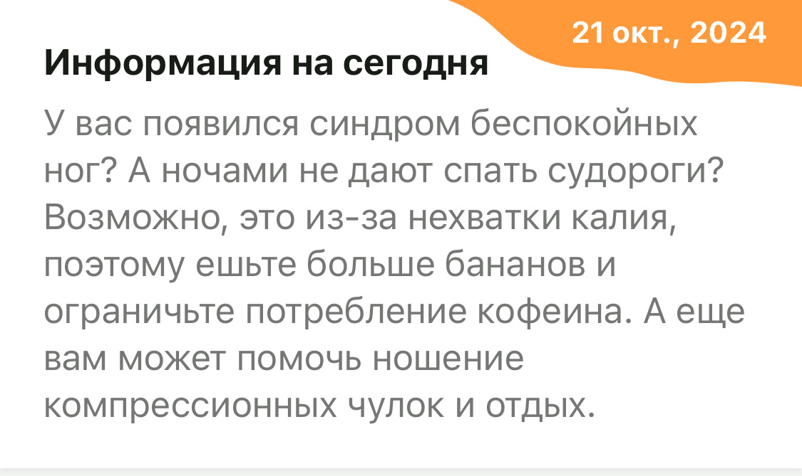 Скрин информации, сделан автором из приложения «Беременность»