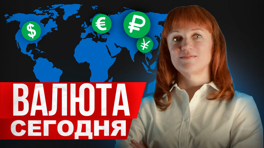 Обзор по валютам 21.10