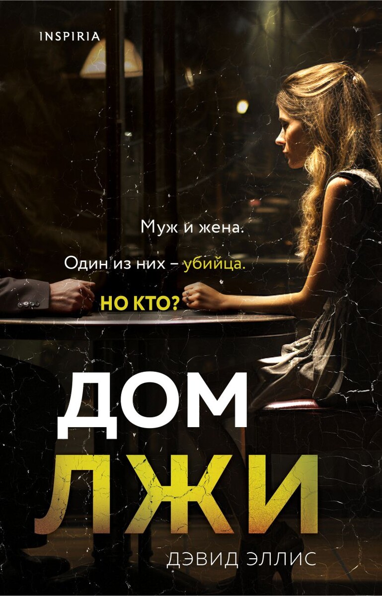     Лучшая ложь та, которая ближе всего к правде