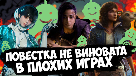 Повестка не виновата в плохих играх / Шизы против Sweet Baby Inc