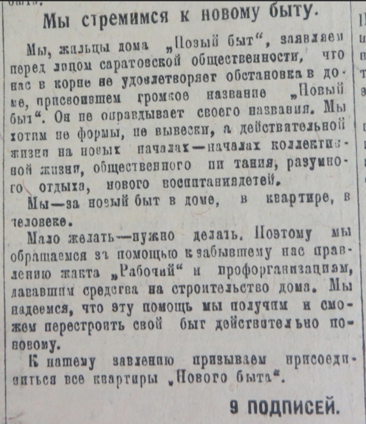 Не понравился жильцам Новый Быт