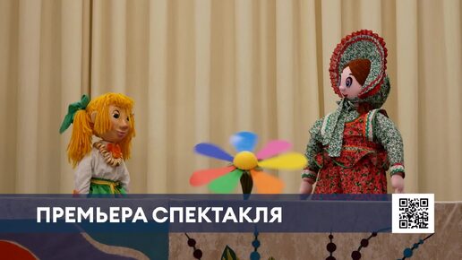 В Нижнекамске кукольный театр представил премьеру спектакля