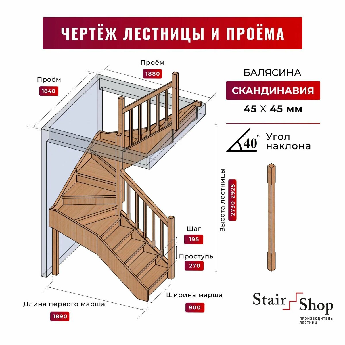 Лестница с поворотом на 180 градусов проем от 1840х1880 мм высота 2925 мм (правая)