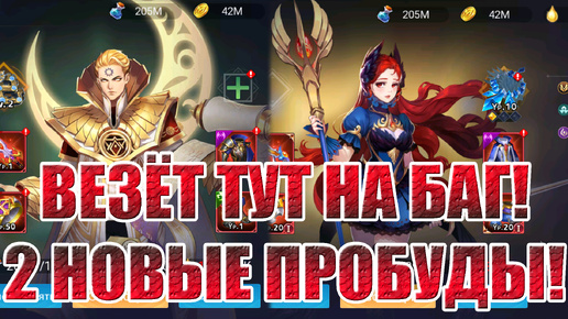 АККАУНТ НОВИЧКА(4 СЕРИЯ) Mobile Legends: Adventure