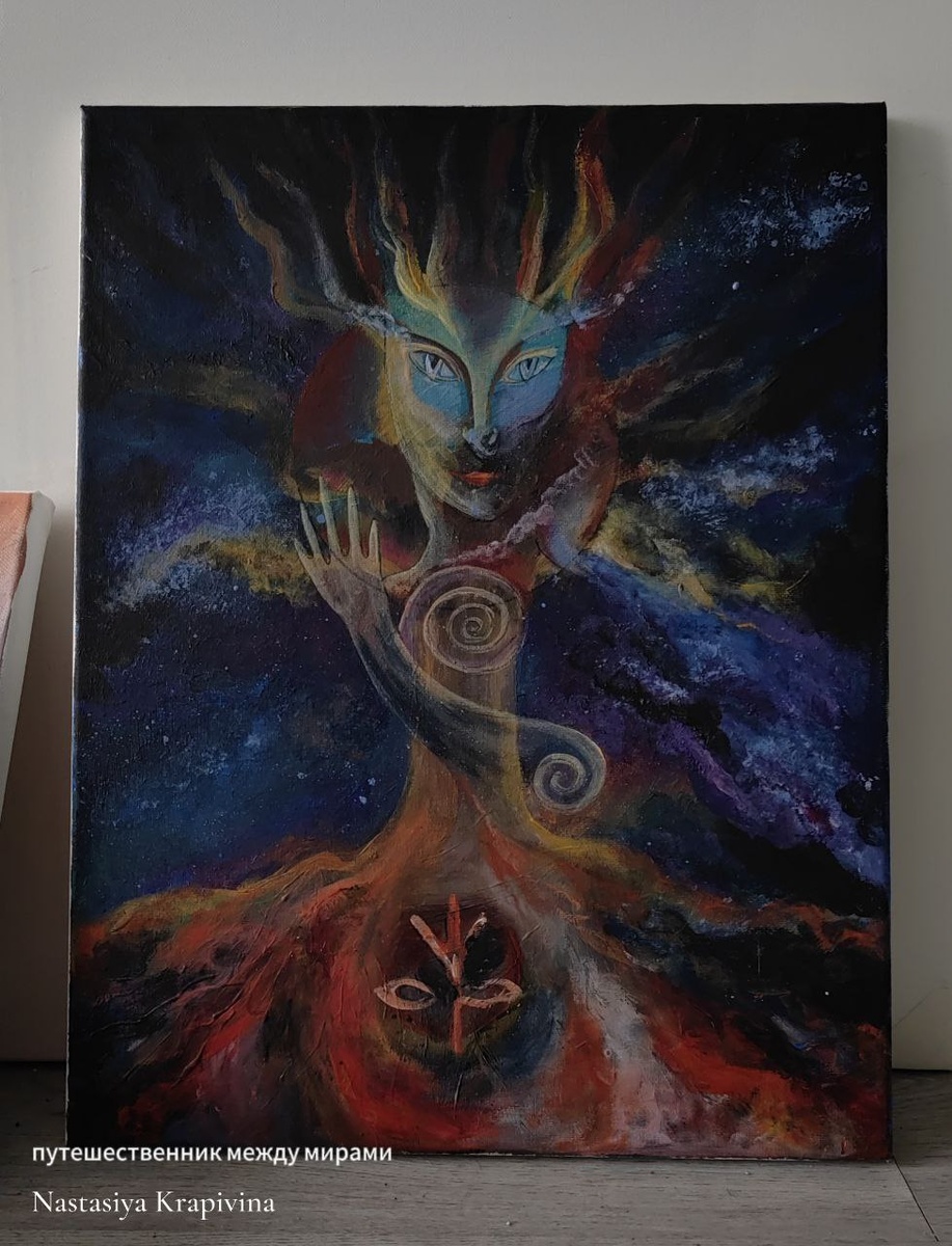 Анастасия Крапивина. "Путешественник между мирами"