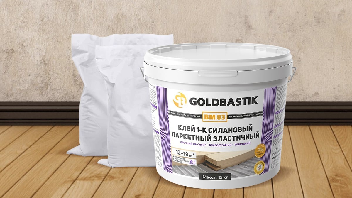 Наш клей Goldbastik BM 83 удобен в использовании. Он поставляется в банках по 15 кг, в которых дополнительно расфасован на два пакета