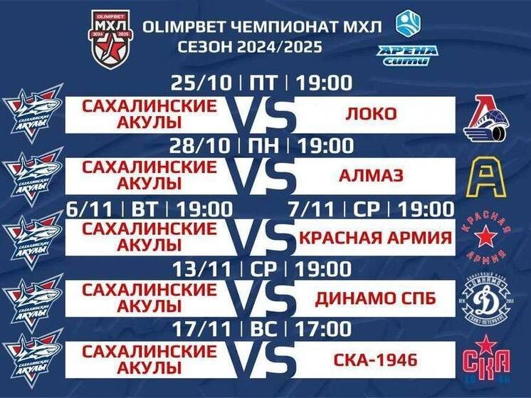     фото: хк "сахалинские акулы"