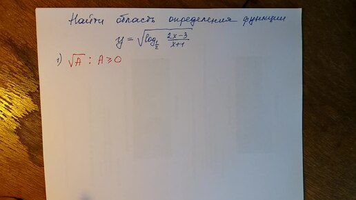 Алгебра 10, 11 класс. Найти область определения функции. Система неравенств. Метод интервалов.