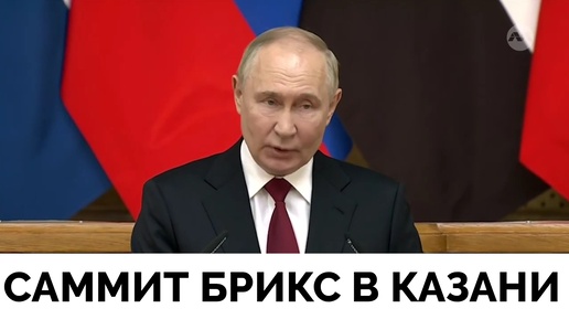 Саммит БРИКС Будет Посвящен Созданию Новой Независимой Международной Платежной Системе - CNA | 21.10.2024