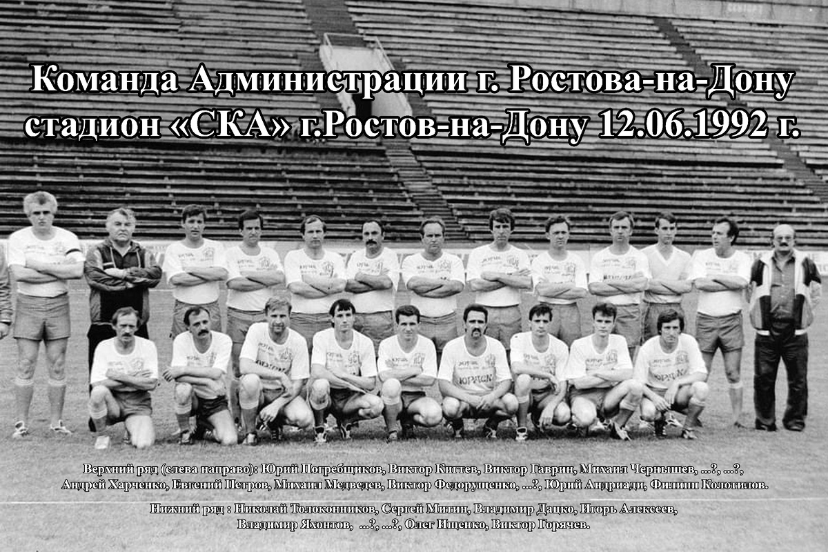 Единство, 1992г.