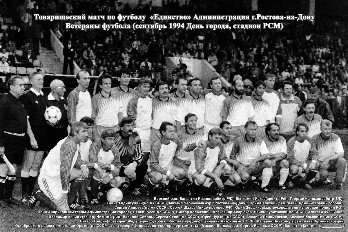 Ветераны Ростов-Единство