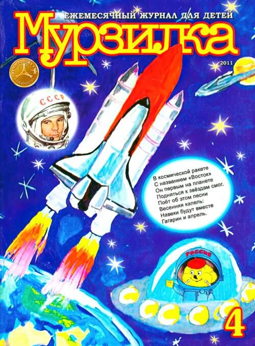 Обложка выпуска № 4, 2011 год