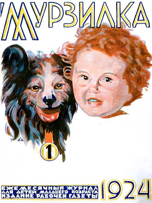 Обложка выпуска № 1, 1924 год