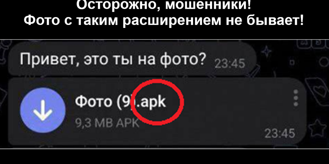 Мошенничество: нажмёте на фото – установится вирус. Как же распознать вредоносное ПО?