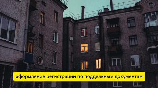 Обнаружил, что в квартире прописан чужак, хотя продавец утверждал, что никого не регистрировал