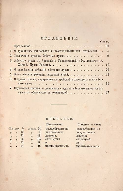 Книга. Н.И. Романов «Местные музеи и как их устраивать».1919г. Из фондов ФГБУК «Музей-заповедник Ю.А. Гагарина»