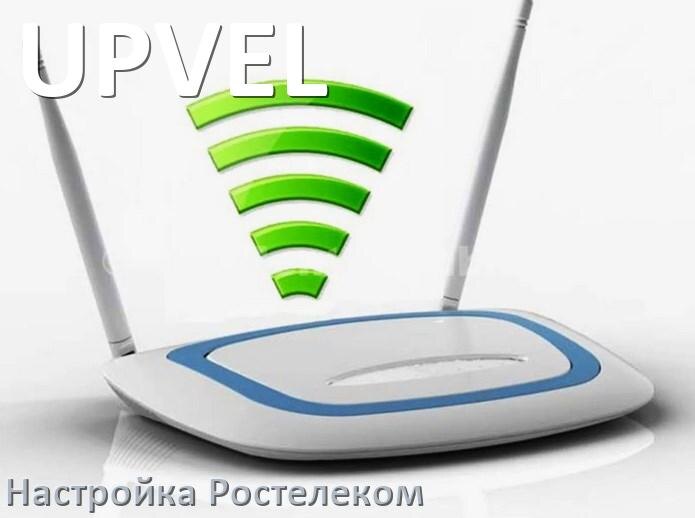 
Настройка роутера UPVEL для Ростелекома ADSL модем, IPTV, Wi-Fi интернет