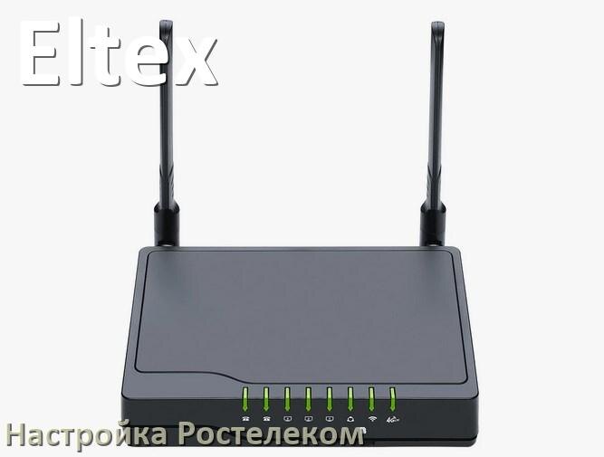 
Настройка роутера Eltex для Ростелекома IPTV, ADSL модем, Wi-Fi интернет
