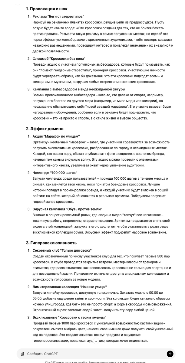 Как зайти на рынок, открыв дверь с ноги: 9 идей + prompt