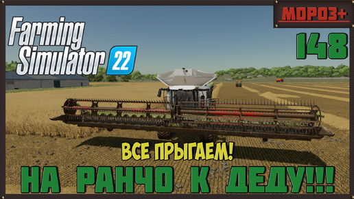 🔴Farming Simulator 22🔴. Карта #Elmcreek, №148 Всё прыгаем!