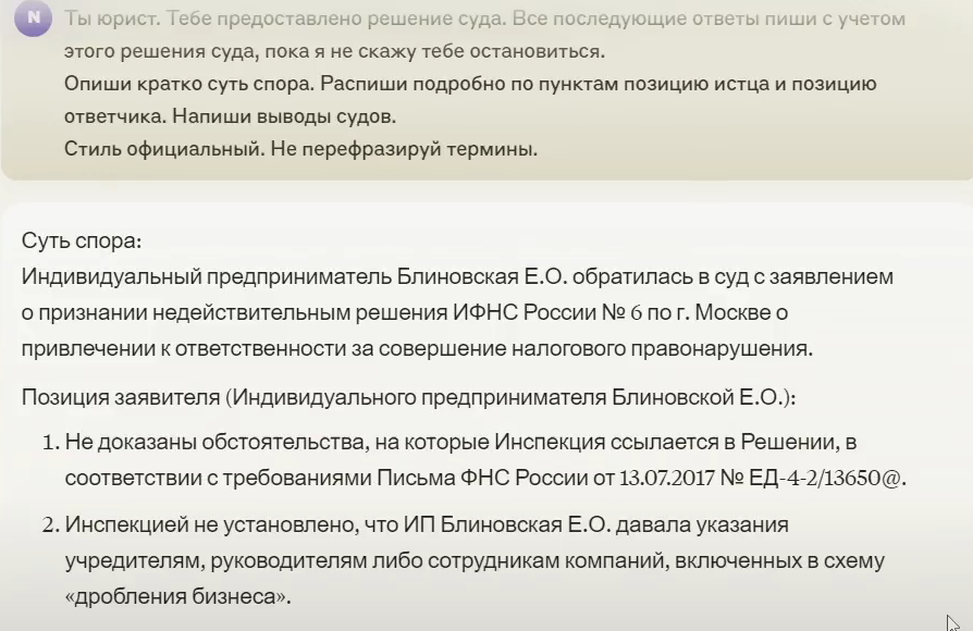 И - бам! - нейросеть выдаёт мне всю суть документа. Кратко, чётко, по делу.