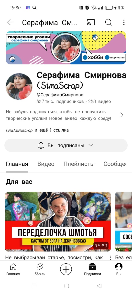 Канал Серафимы