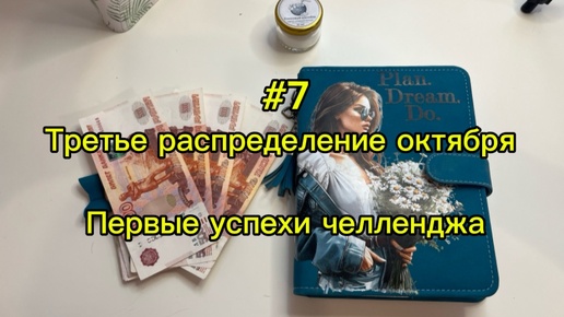 #7. 22100. Третье распределение октября.