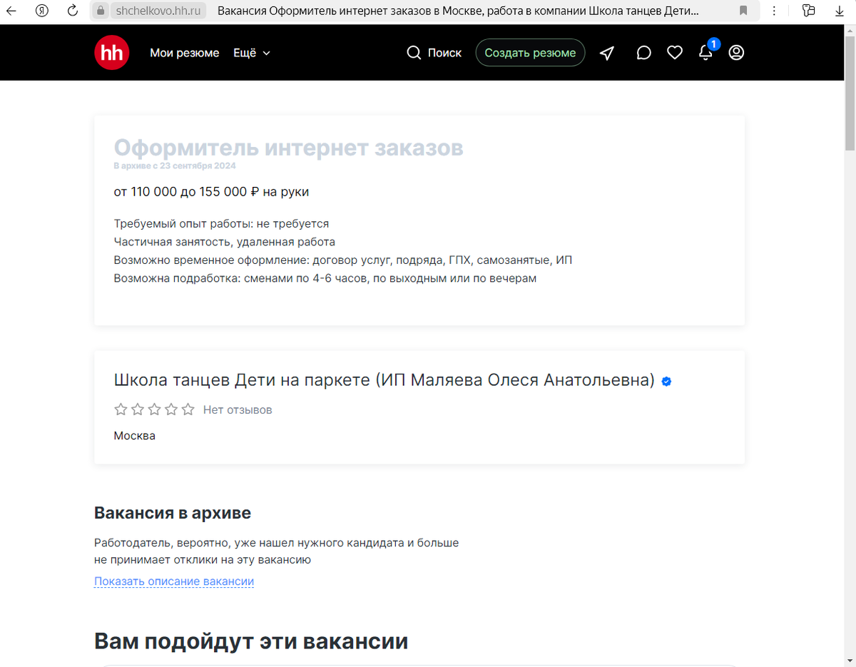 Сейчас она в архиве