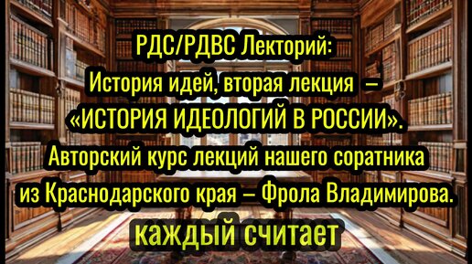 РДС Лекторий: Авторская научная лекция Фрола Владимирова на тему 