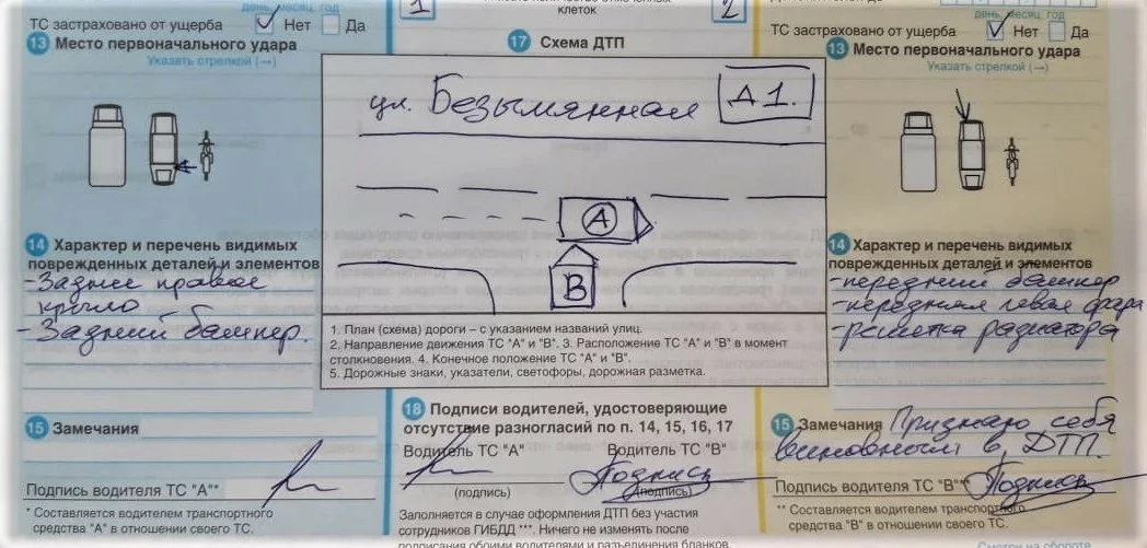 Пример бланка извещения с изображением схемы ДТП