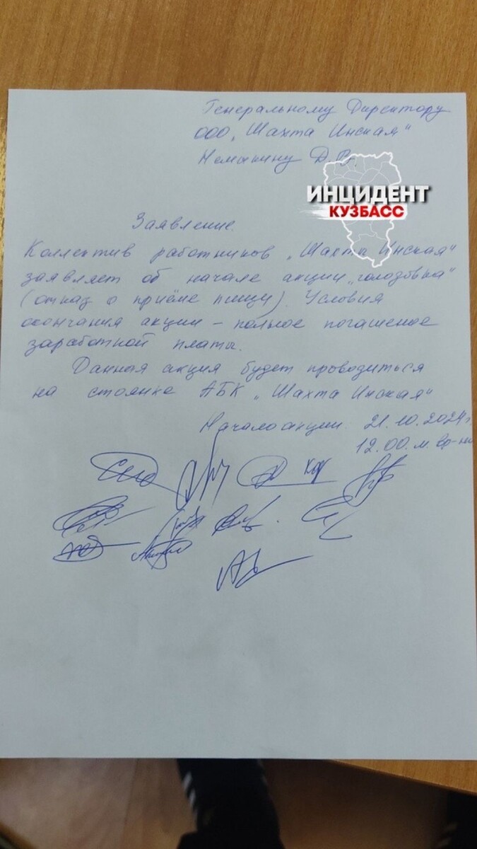    Заявление работников шахты "Инская". Источник: https://vk.com/incident_kuzbass