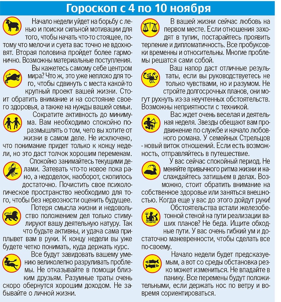 Гороскоп с 4 по 10 ноября 2024 года