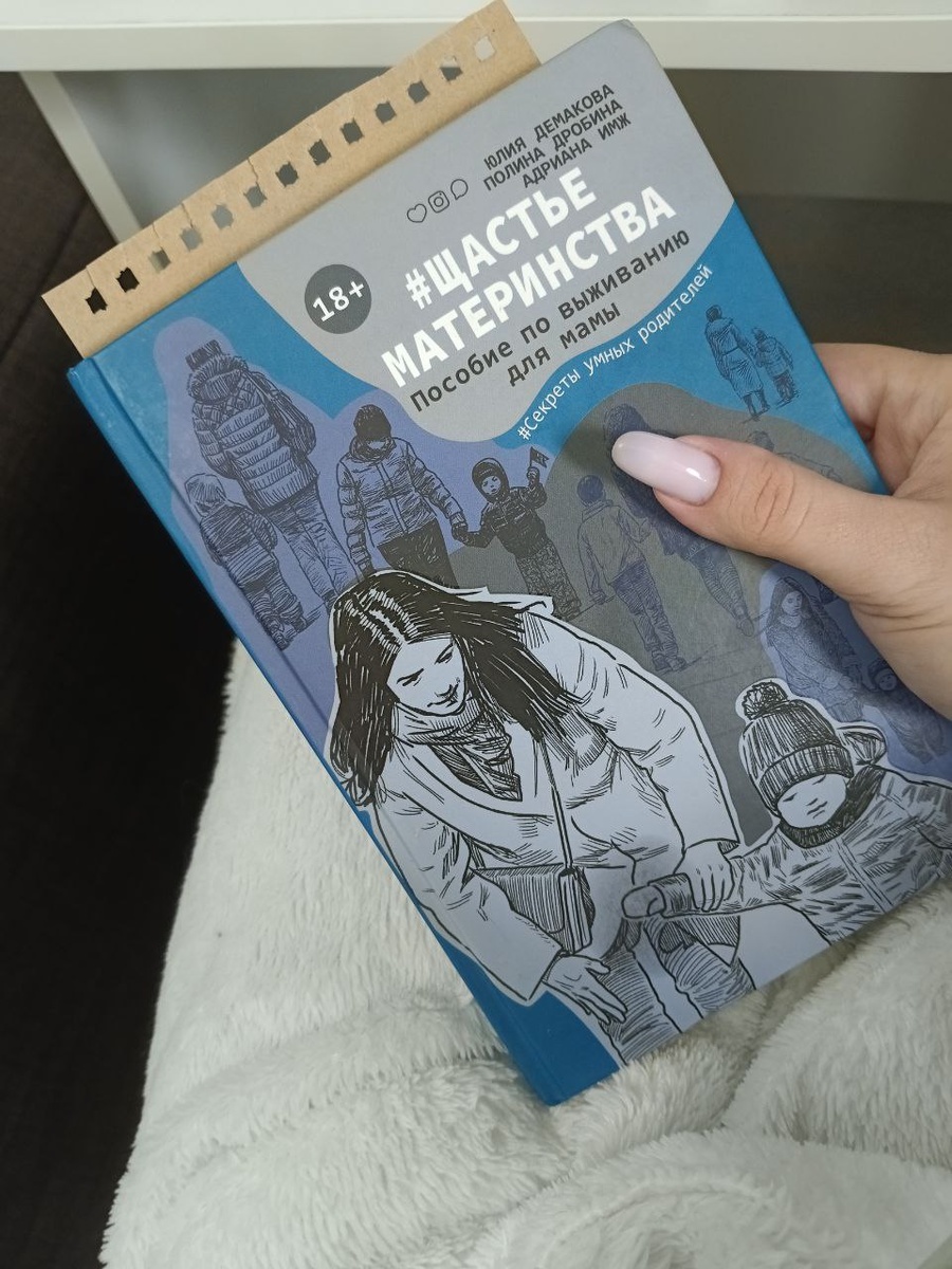 Лучшая книга о материнстве, самая полезная