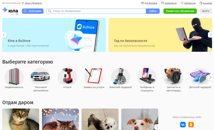 Главная страница сайта «YOULA.RU»