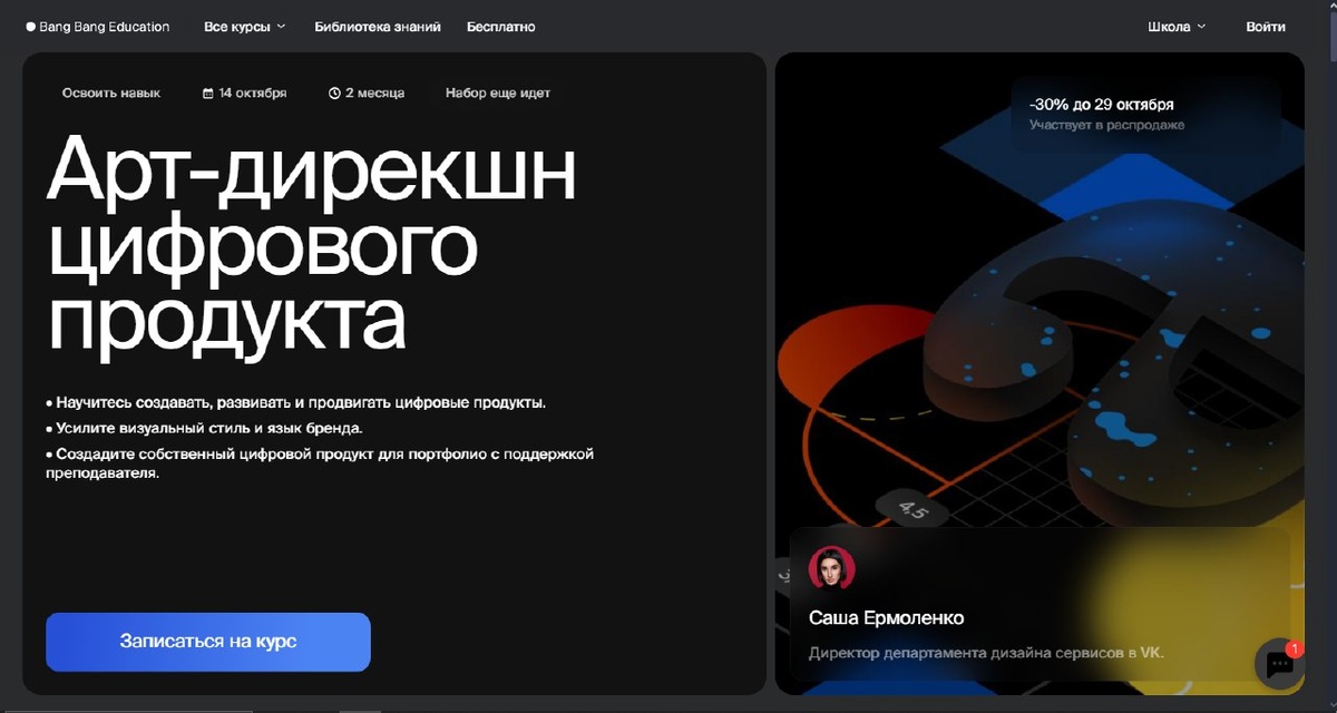 Курс от Bang Bang Education