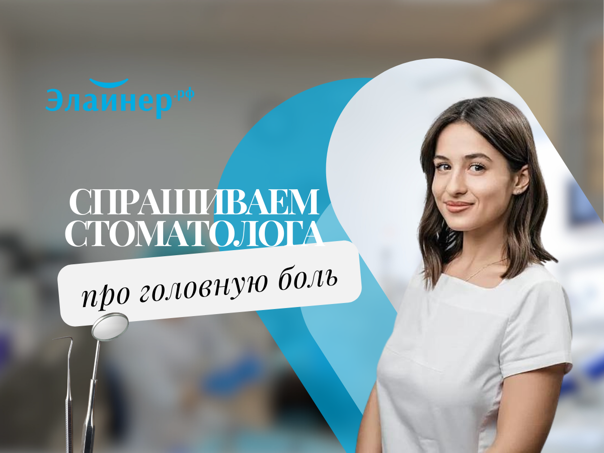 На нашем канале врачи-стоматологи каждую неделю отвечают на самые популярные вопросы пациентов. Подписывайтесь, узнавайте больше о здоровье зубов и делитесь нашими статьями со своими близкими!