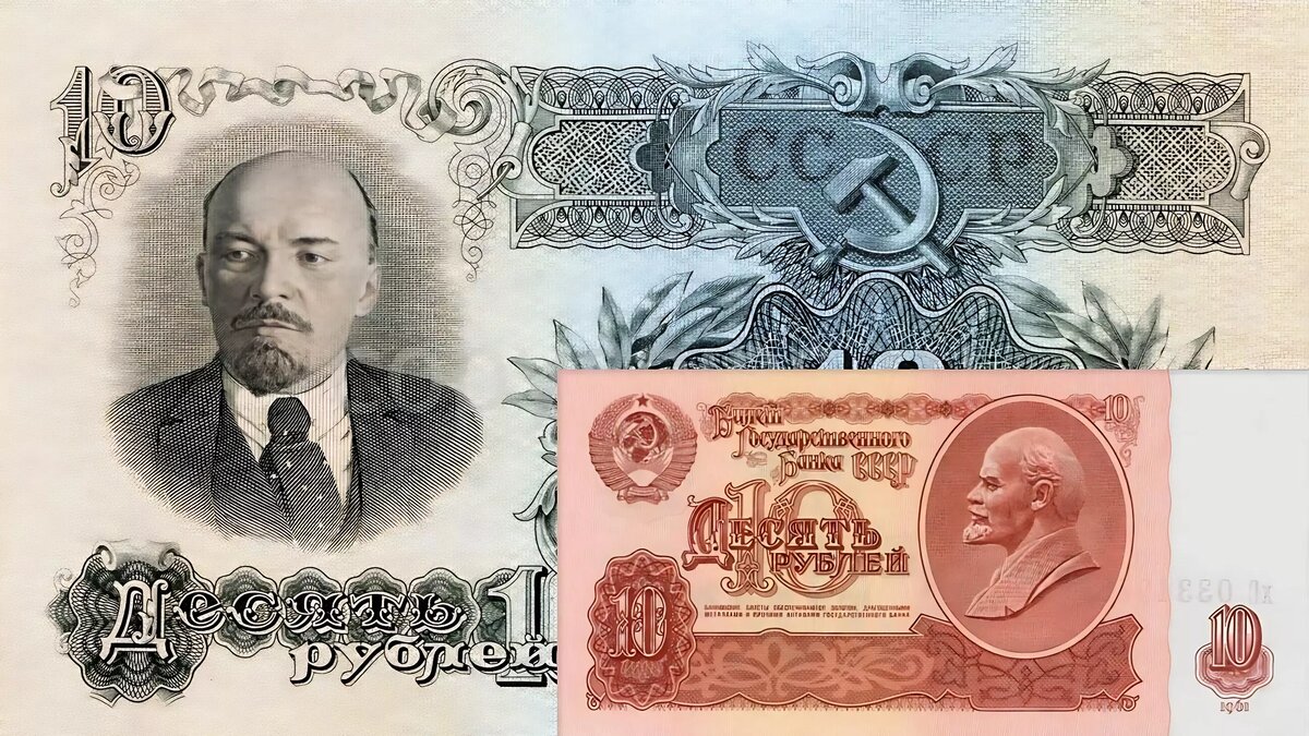 Десять рублей до и после 1961 года. Источник: соцсети