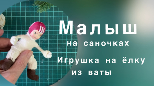 Делаем винтажного малыша. Варежки с пальчиком. Свитер под полушубок. Часть 3