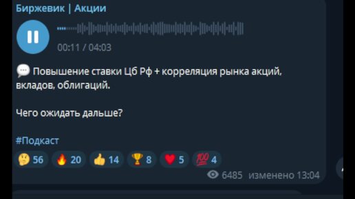 💬 Повышение ставки Цб Рф + корреляция рынка акций, вкладов, облигаций. Чего ожидать дальше?