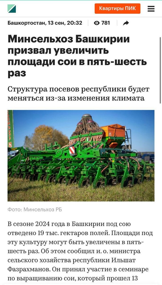 Заголовки ведущих СМИ отмечают рост площадей посевов сои в Башкортостане