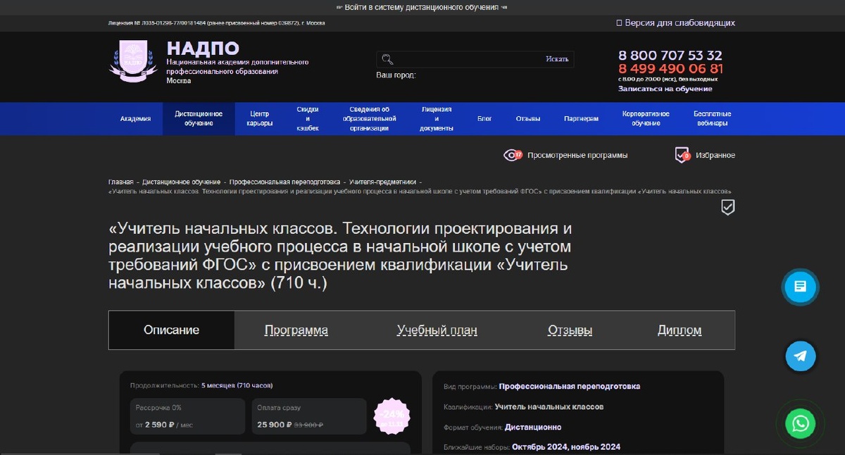 Курс от НАДПО