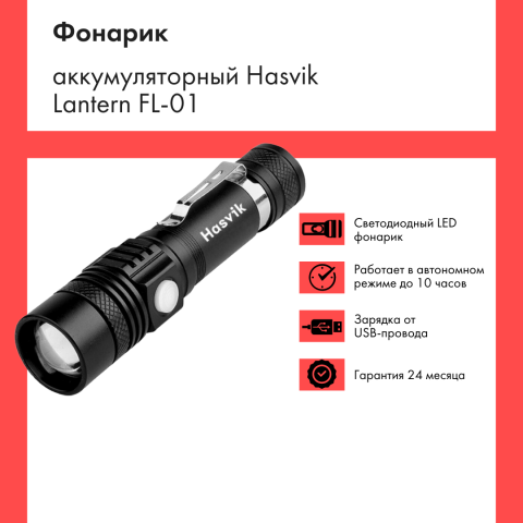 тактический фонарь Hasvik Lantern FL-01