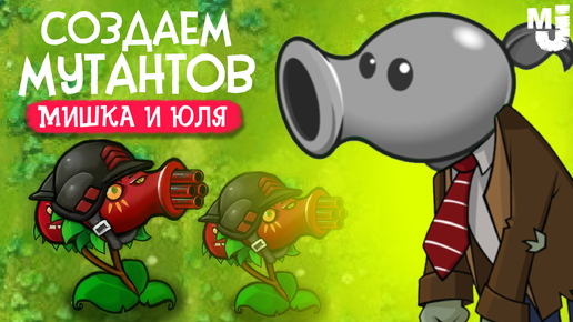 СЕКРЕТНАЯ ВЕРСИЯ PVZ - ПВЗ ФЬЮЖН ♦ Plants vs Zombies Fusion mod #3