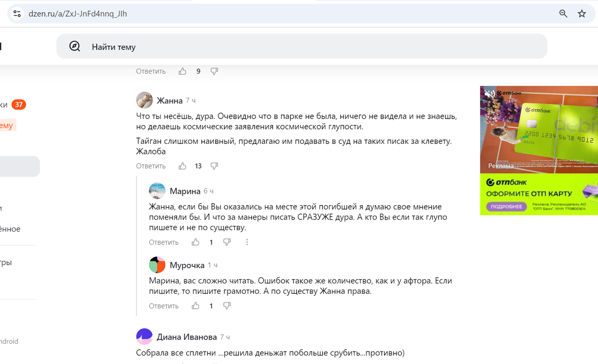 скриншот комментария на моей странице на Дзене