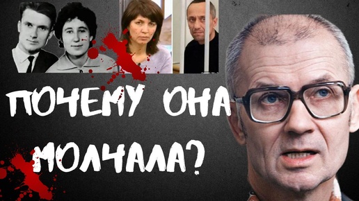 Жены маньяков. Почему она не замечала? ЧИКАТИЛО. ФРИТЦЕЛЬ. ПОПКОВ.