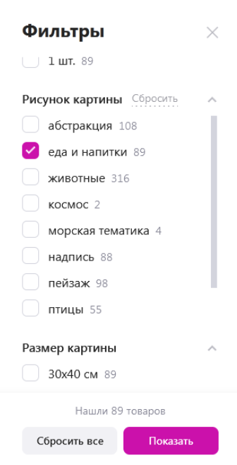 Wildberries объединяет темы производителей в небольшой список своих категорий. Например, наши галереи «Лимон», «Ягоды», «Фрукты» попадут в единый раздел — «Еда и напитки». Но если покупатель напишет тематический запрос (например, «картина лимон»), он легко найдет в этой категории картины нашего бренда.