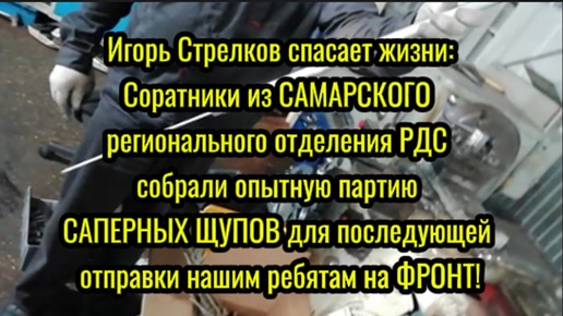 РДС: Соратники из Самарского отделения освоили технологию и успешно изготовили опытную партию щупов из стекловолокна